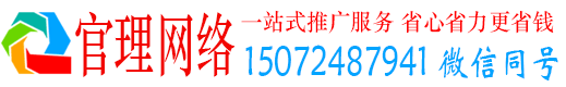尚志官理如何百度推广